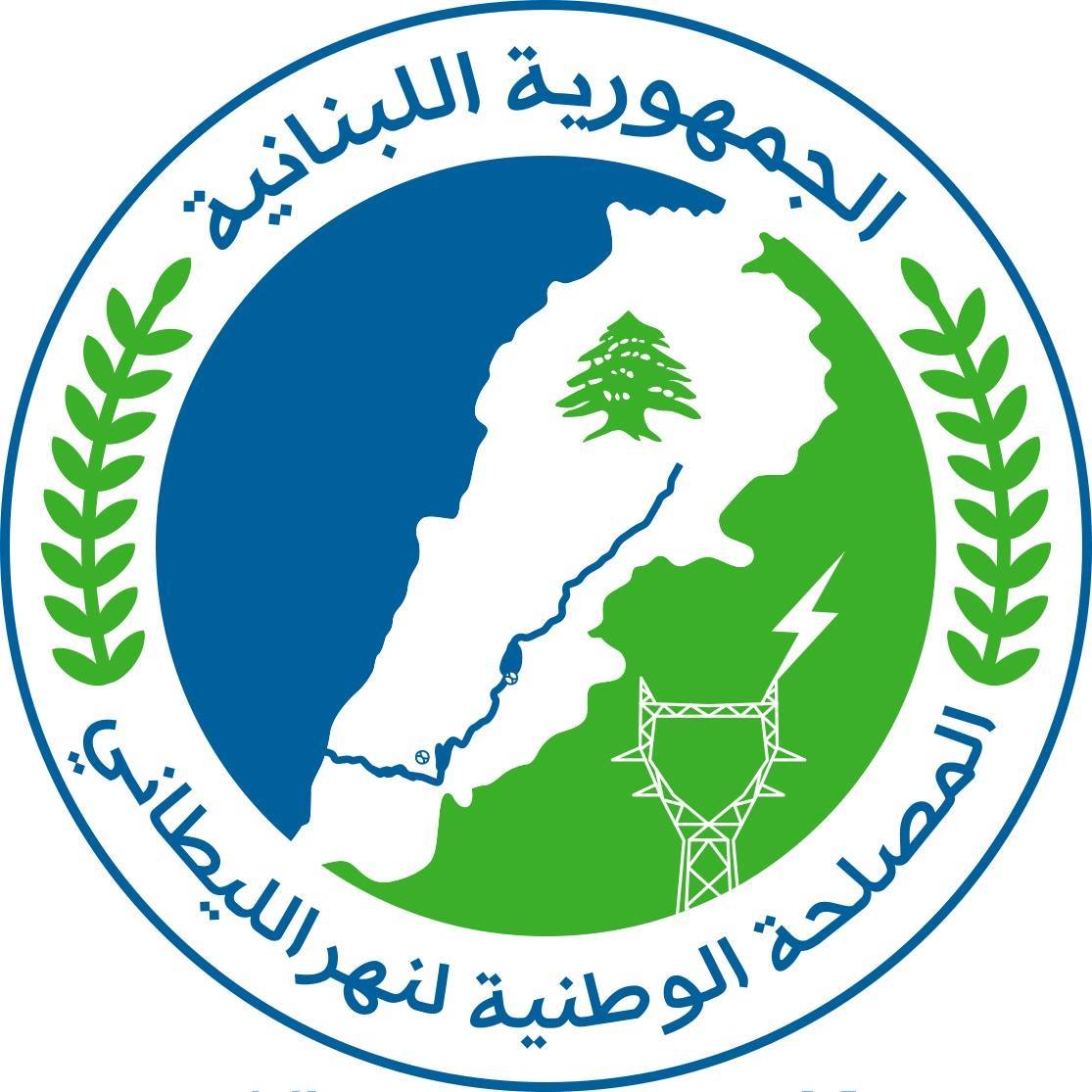 شروط الترشيح لمنصب نائب رئيس وأعضاء غير متفرغين لمجلس إدارة المصلحة الوطنية لنهر الليطاني شروط الترشيح لمنصب نائب رئيس وأعضاء غير متفرغين لمجلس إدارة المصلحة الوطنية لنهر الليطاني